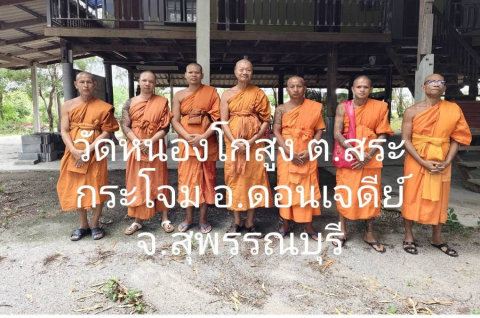 วัดหนองโกสูง