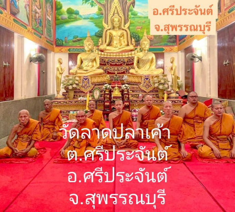 วัดลาดปลาเค้า