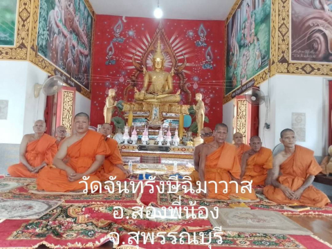 วัดจันทรังษีฉิมาวาส