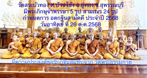วัดสระบัวทอง