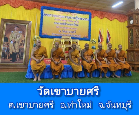 วัดเขาบายศรี
