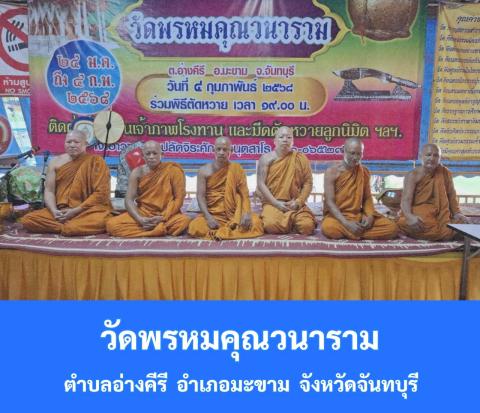 วัดพรหมคุณวนาราม