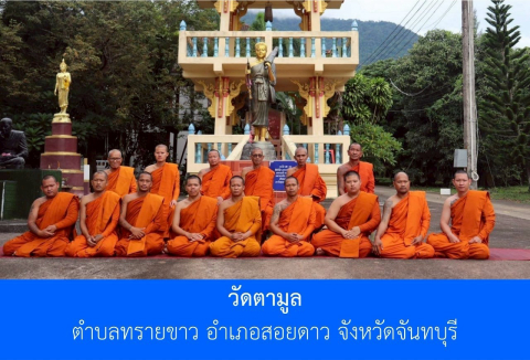 วัดตามูล