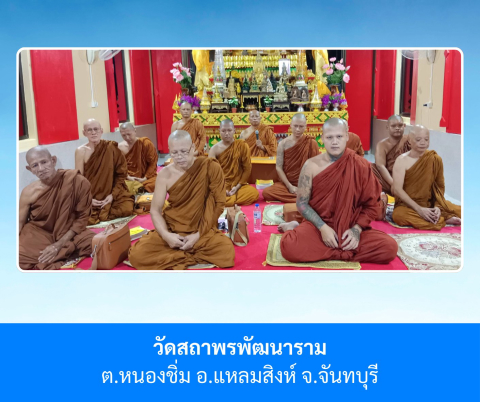 วัดสถาพรพัฒนาราม