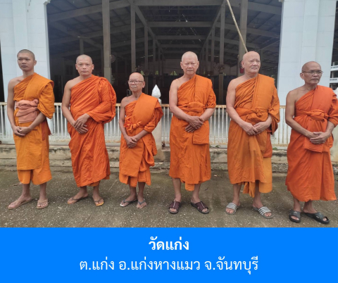 วัดแก่ง
