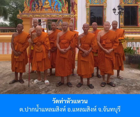 วัดท่าหัวแหวน