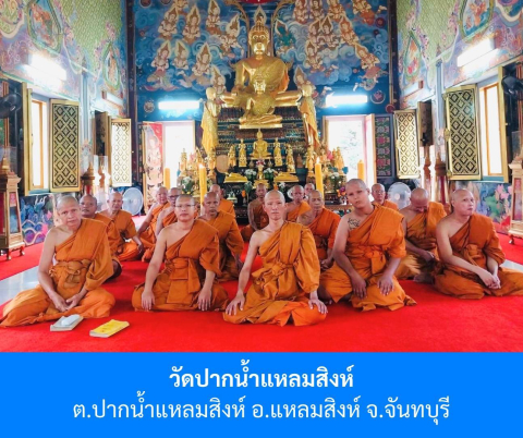 วัดปากน้ำ(แหลมสิงห์)