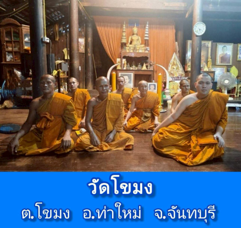 วัดโขมง