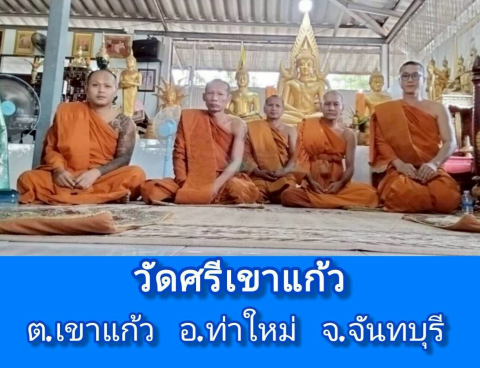 วัดศรีเขาแก้ว
