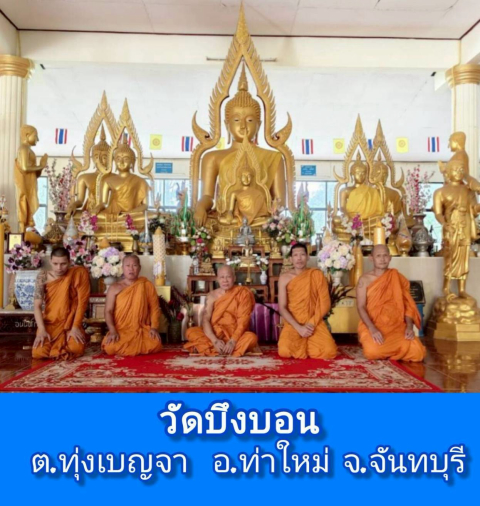 วัดบึงบอน