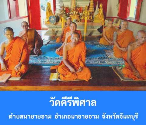 วัดคีรีพิศาล