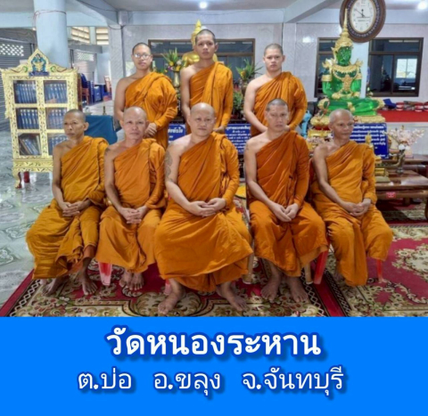 วัดหนองระหาน