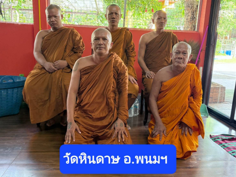 วัดหินดาษ