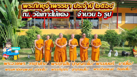 วัดเกาะไม้แดง