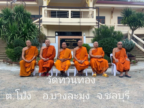 วัดทวนทอง