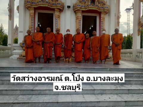 วัดสว่างอารมณ์