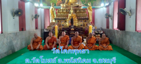 วัดโคกพุทธา