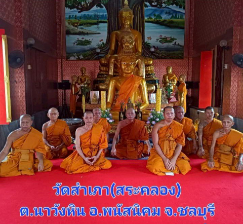 วัดสำเภา