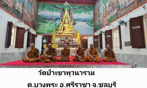 วัดป่าเขาพุวนาราม