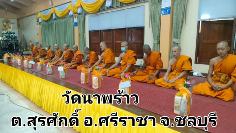 วัดนาพร้าว