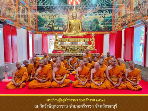 วัดรังษีสุทธาวาส