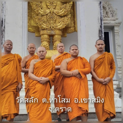 วัดสลัก