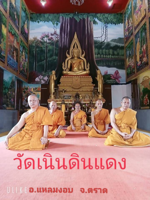 วัดเนินดินแดง
