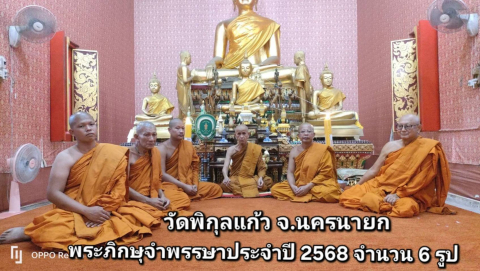วัดพิกุลแก้ว