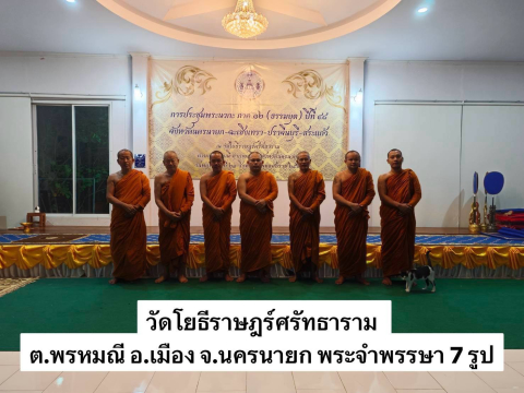วัดโยธีราษฎร์ศรัทธาราม