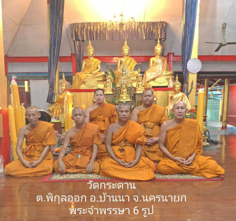 วัดกระดาน