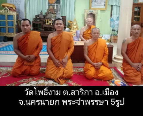 วัดโพธิ์งาม