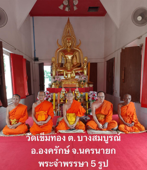วัดเข็มทอง