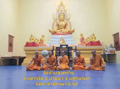 วัดห้วยสงคราม