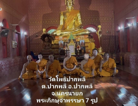 วัดโพธิ์ปากพลี