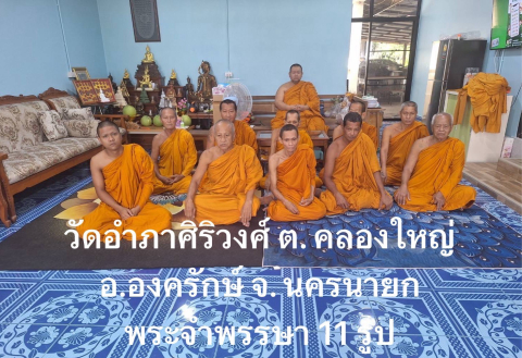 วัดอำภาศิริวงศ์