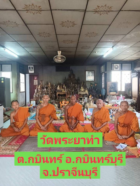 วัดพระยาทำ