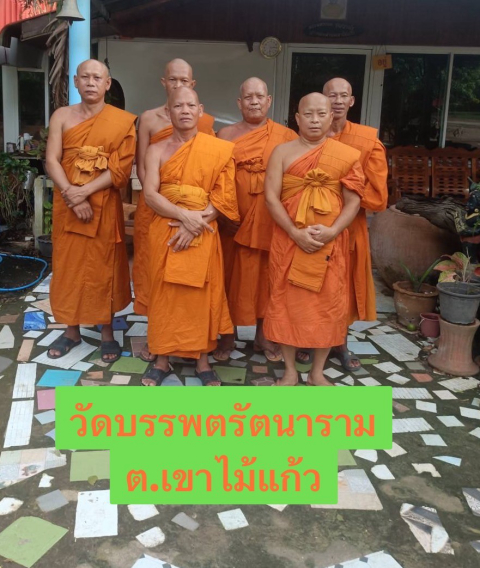 วัดบรรพตรัตนาราม