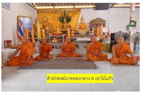 สำนักสงฆ์บ้านนาคลองกลาง