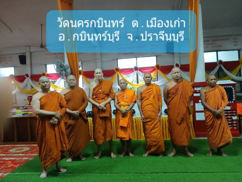 วัดนครกบินทร์