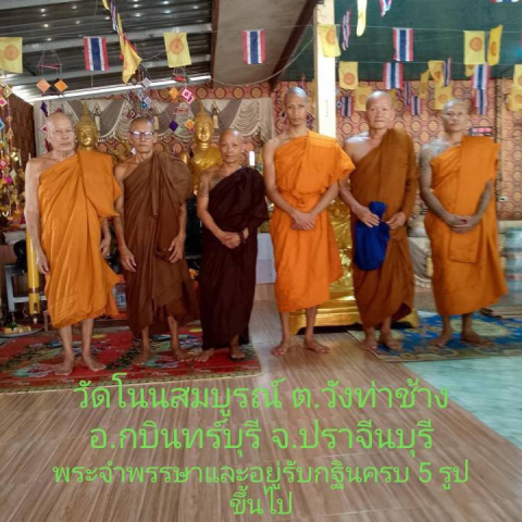 วัดโนนสมบูรณ์
