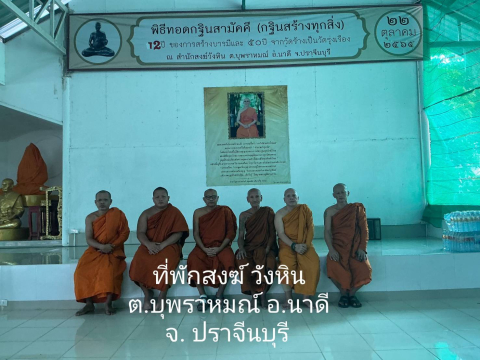 สำนักสงฆ์วังหิน