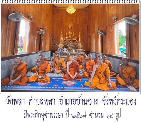 วัดพลา