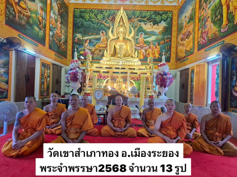 วัดเขาสำเภาทอง
