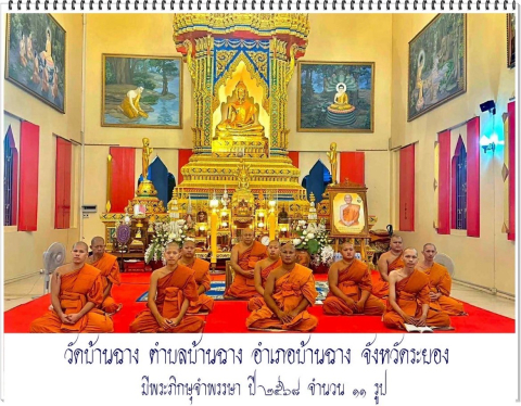 วัดบ้านฉาง