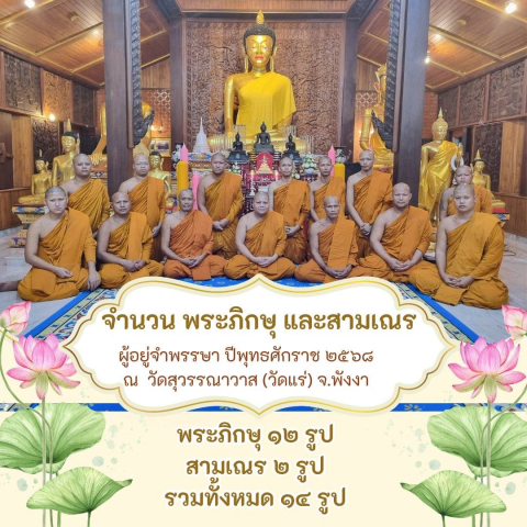 วัดสุวรรณาวาส