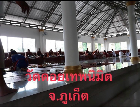 วัดป่าดอยเทพนิมิต