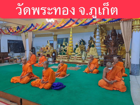 วัดพระทอง