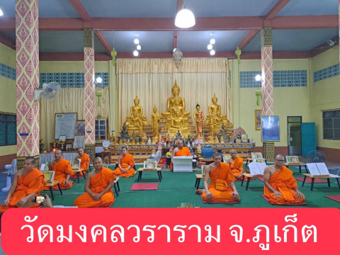 วัดมงคลวราราม