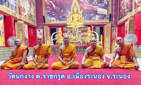 วัดนกงาง