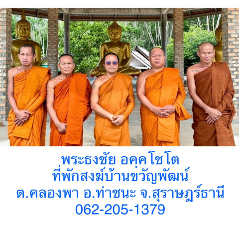 ที่พักสงฆ์บ้านขวัญพัฒน์